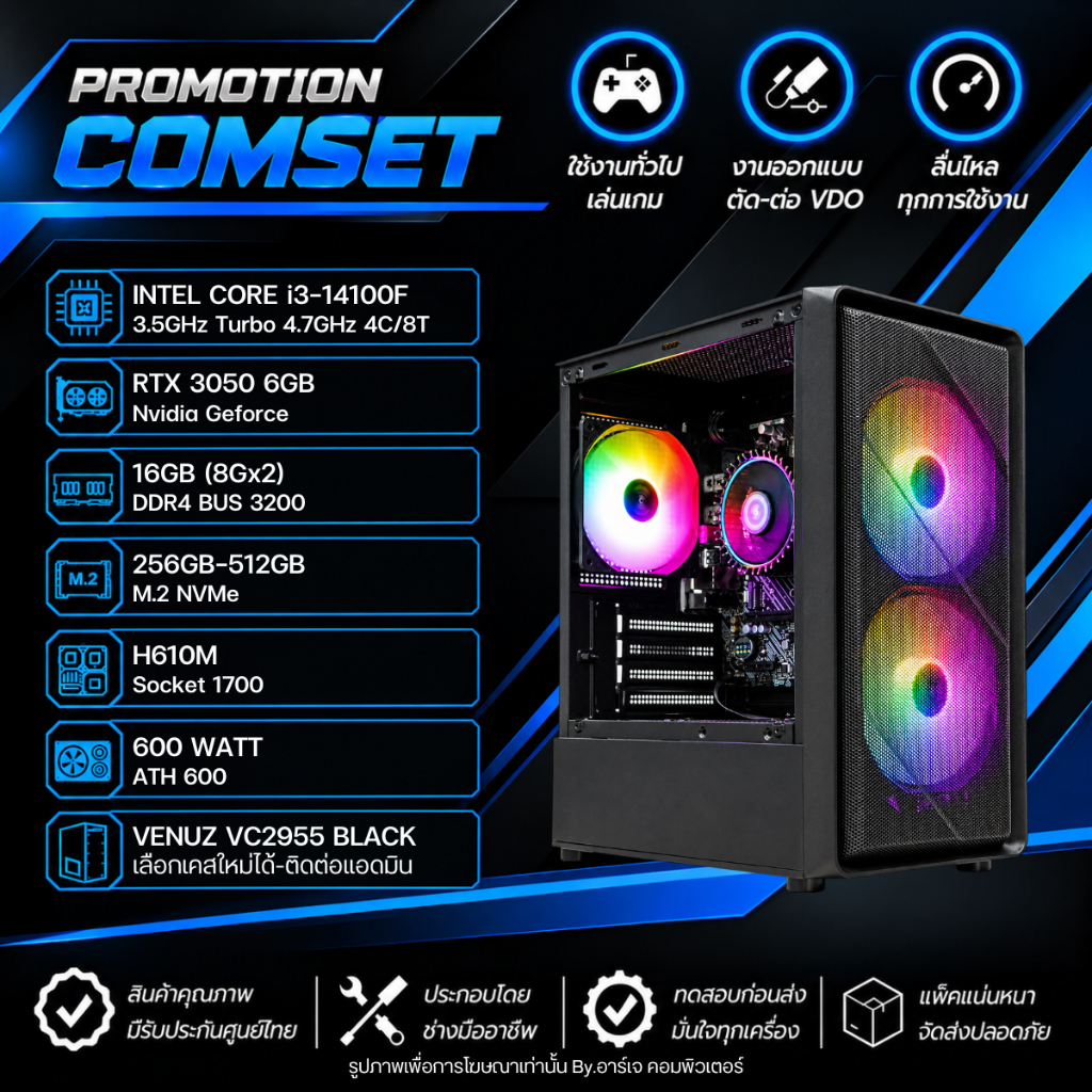 คอมประกอบ INTEL CORE i3-14100F / RTX 3050 6GB / RAM 16GB / H610M / PSU 600W