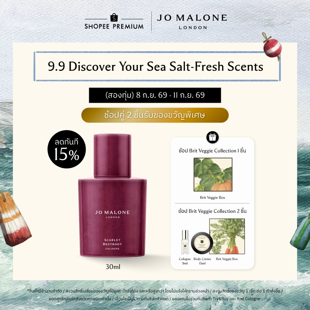 Jo Malone London Scarlett Beetroot Cologne 30ml• Perfume โจ มาโลน ลอนดอน น้ำหอม