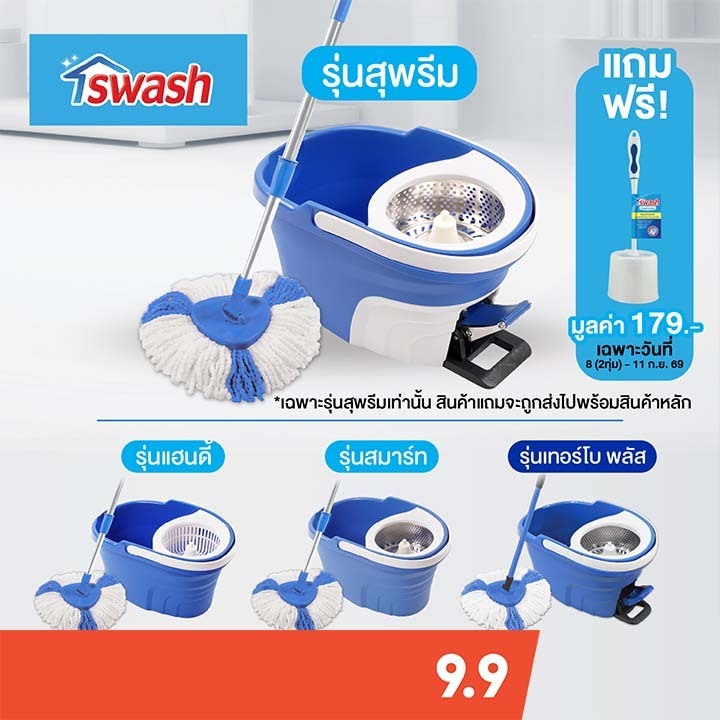SWASH Spin Mops สวอช ชุดถังปั่น 4 รุ่น สุพรีม เทอร์โบ สมาร์ท แฮนดี้ | ไม้ม็อบ ไม้ถูพื้น ไม้ม๊อบ ม๊อบ 3เหลี่ยม