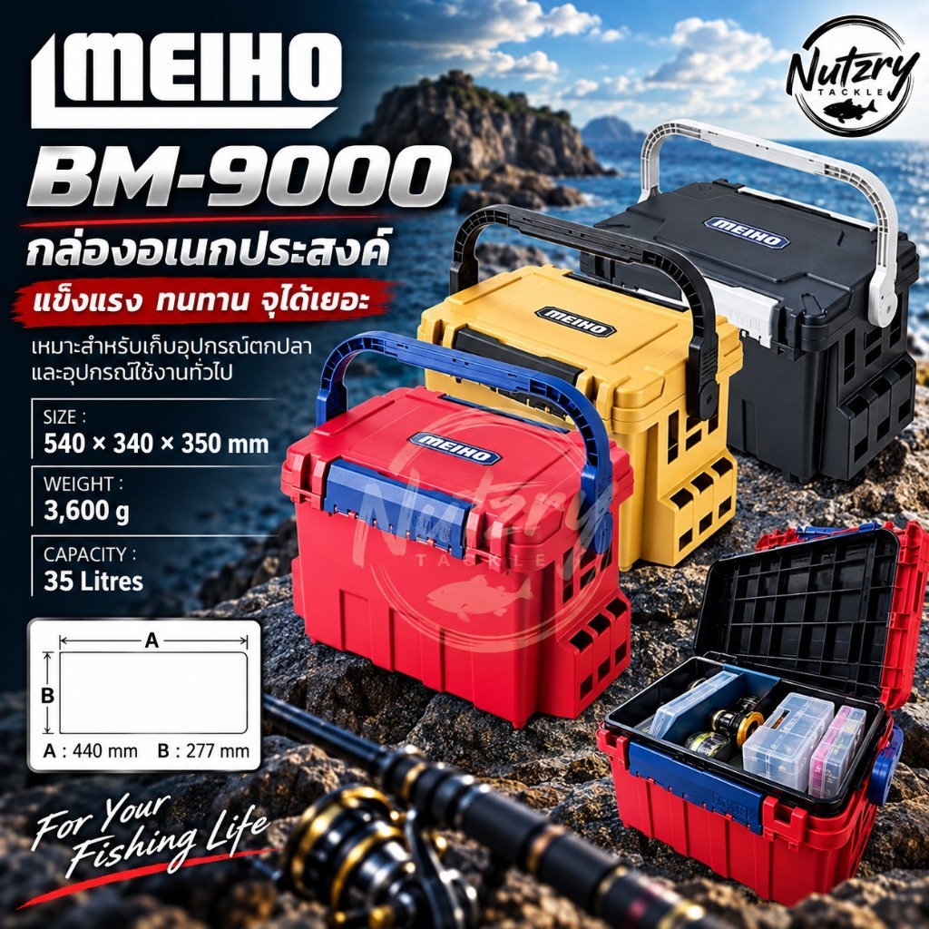 กล่องอุปกรณ์ตกปลา Meiho BM-9000 ใบใหญ่ แข็งแรงนั่งได้ ใส่ของได้เยอะ