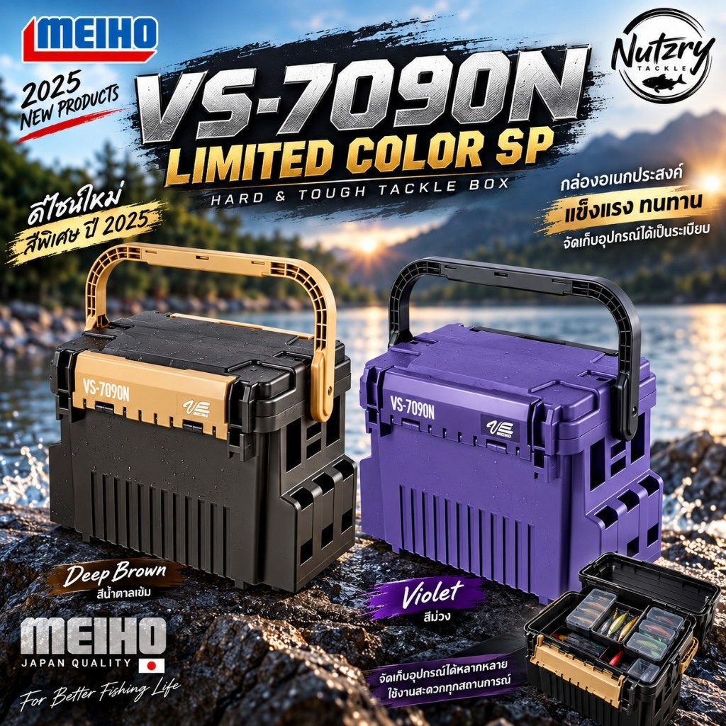 กล่องอุปกรณ์ตกปลา​ MEIHO VS-7090N SP แข็งแรง นั่งได้ ของแท้ 100%