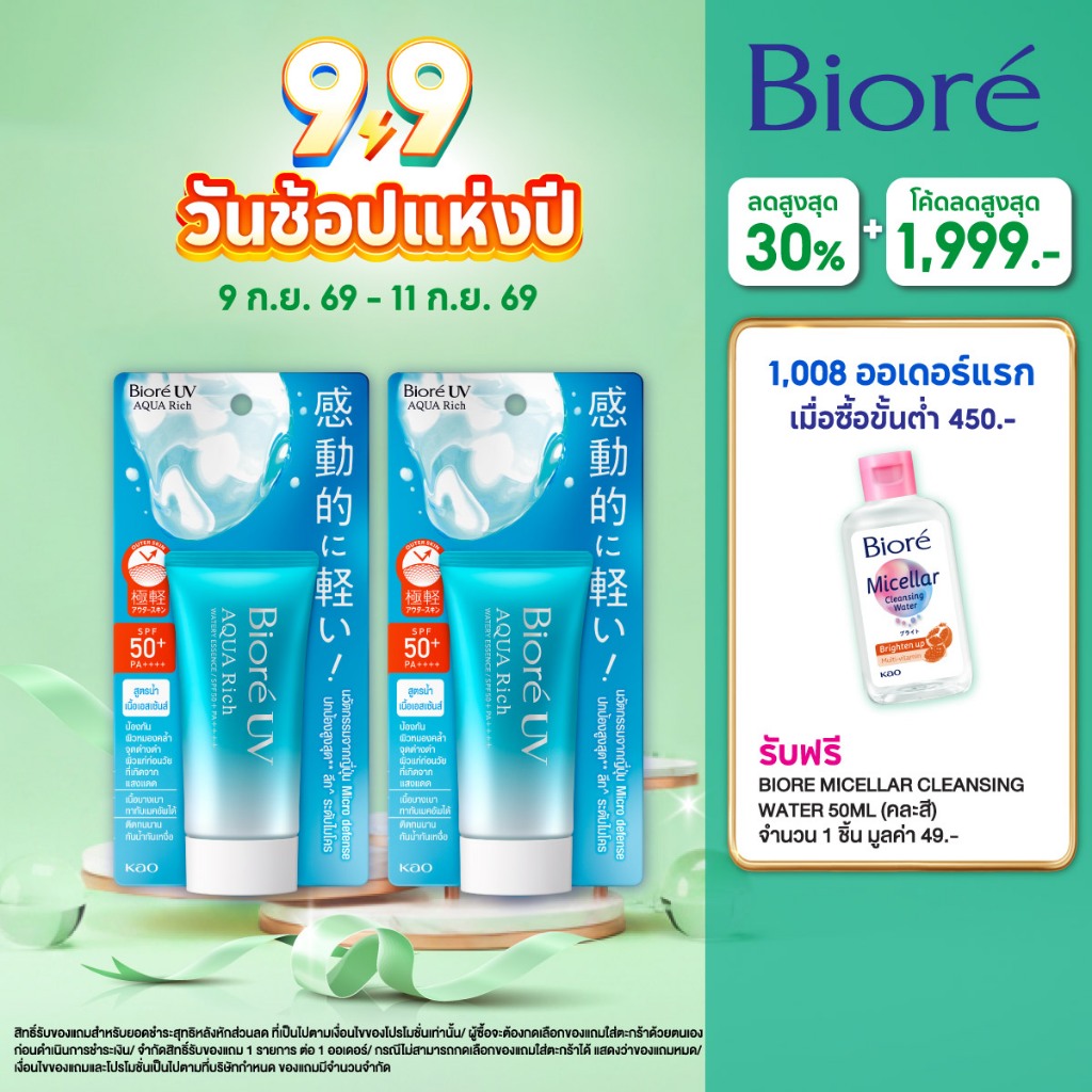 [แพ็ค2] บิโอเร ยูวี อะควา ริช วอเตอร์รี่ เอสเซ้นส์ กันแดด 50 ก. Biore UV Aqua Rich Watery Essence SP