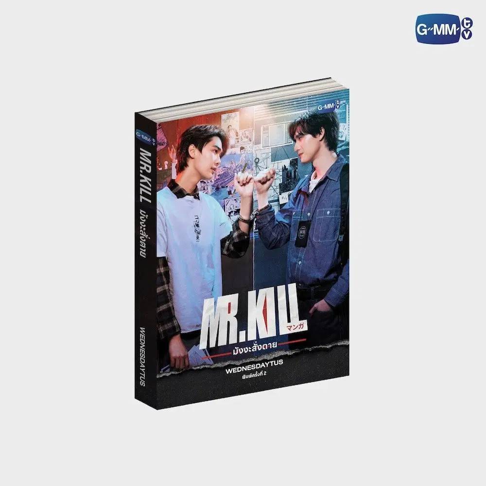 <พร้อมส่ง> นิยายวาย MR. KILL มังงะสั่งตาย ✨พิมพ์ 2 #ดิวธี #DewTee #GMM