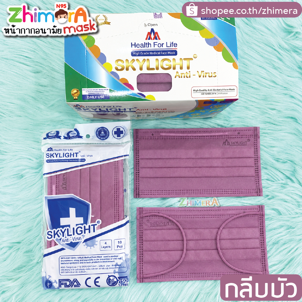 Skylight (กลีบบัว/มังคุด) หน้ากากอนามัย 4 ชั้น เกรดโรงพยาบาล ป้องกันฝุ่น PM 2.5 หน้ากากอนามัยทางการแ