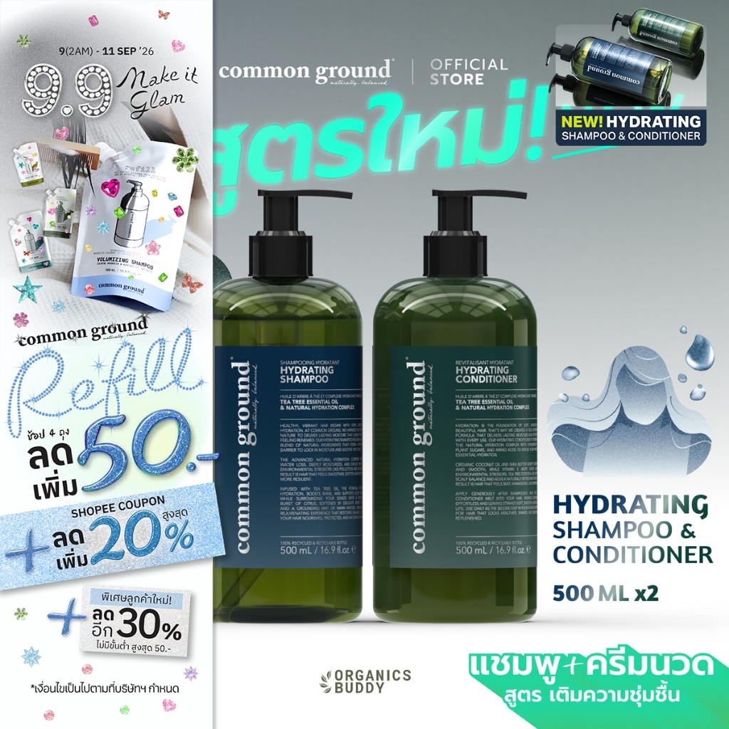 [แพ็คคู่] Common Ground Hydrating Shampoo & Conditioner สูตรผมชุ่มชื้น นุ่มลื่น ลดผมแห้ง 500mL x2
