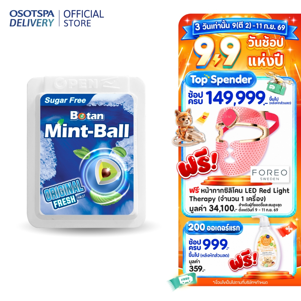 [ใหม่!]Botan Mint Ball โบตันมิ้นท์บอล ออริจินอล