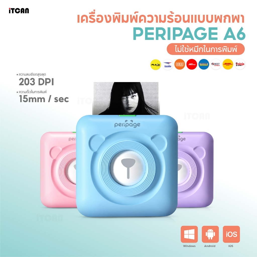 iTCAN เครื่องพิมพ์ฉลาก Peripage A6 เครื่องพิมพ์สติ๊กเกอร์ 57x30mm Mini Printer เครื่องปริ้นพกพา