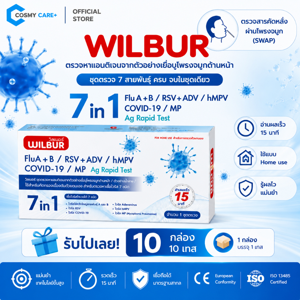 ชุดตรวจไข้หวัด 7 IN 1 ยี่ห้อ Wilbur  ได้รับมาตรฐาน ( จำนวน 10/30/50 เทส ) ใช้งานง่าย