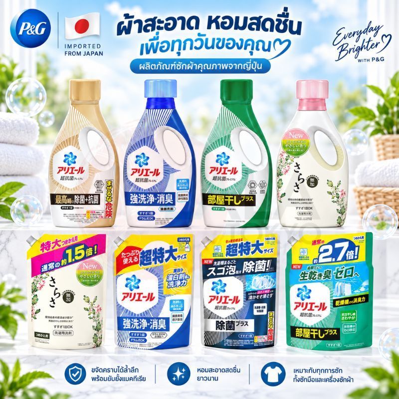 พี&จี น้ำยาซักผ้ากลิ่นหอมสดชื่น P&G ARIEL BIOSCIENCE GEL LAUNDRY DETERGENT
