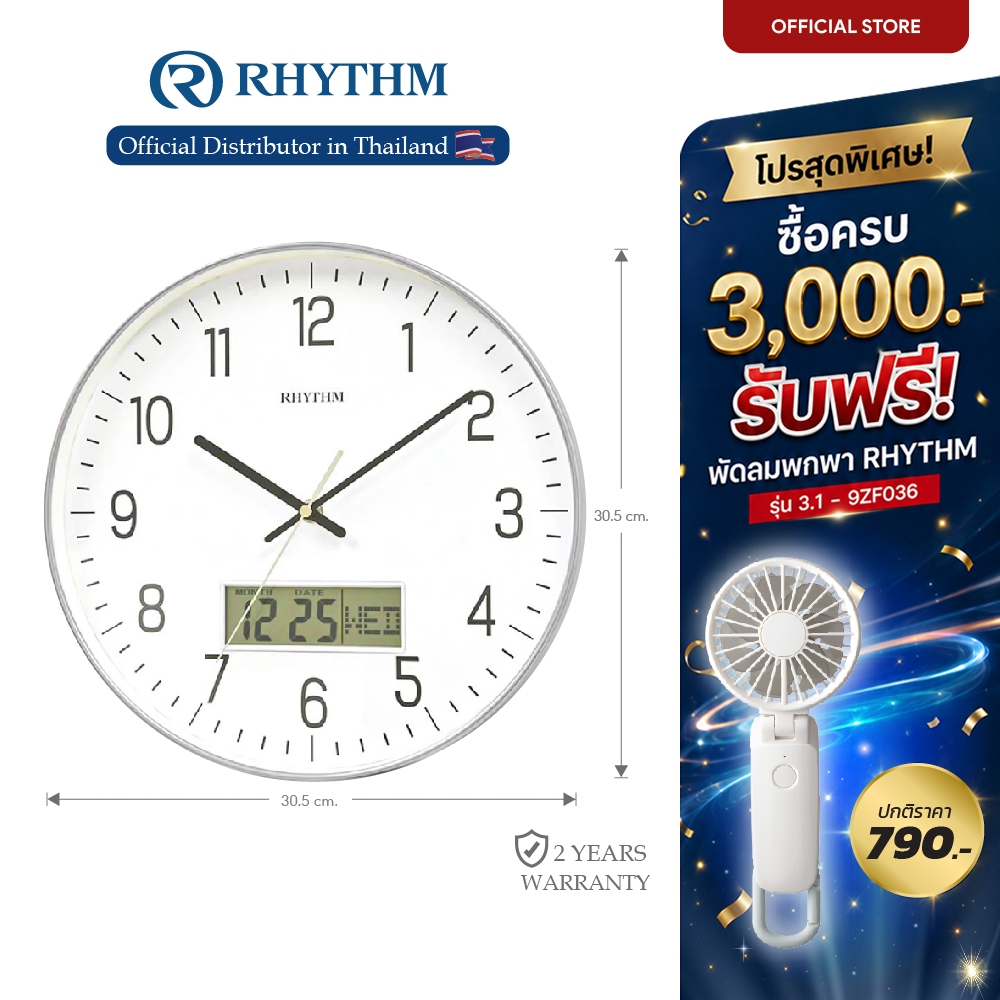 นาฬิกาแขวนผนัง RHYTHM ขอบสีเงิน ขนาด 30.5 ซม. มีจอดิจิตอล แสดงวันที่ เครื่องเดินเงียบ-CFG723NR19