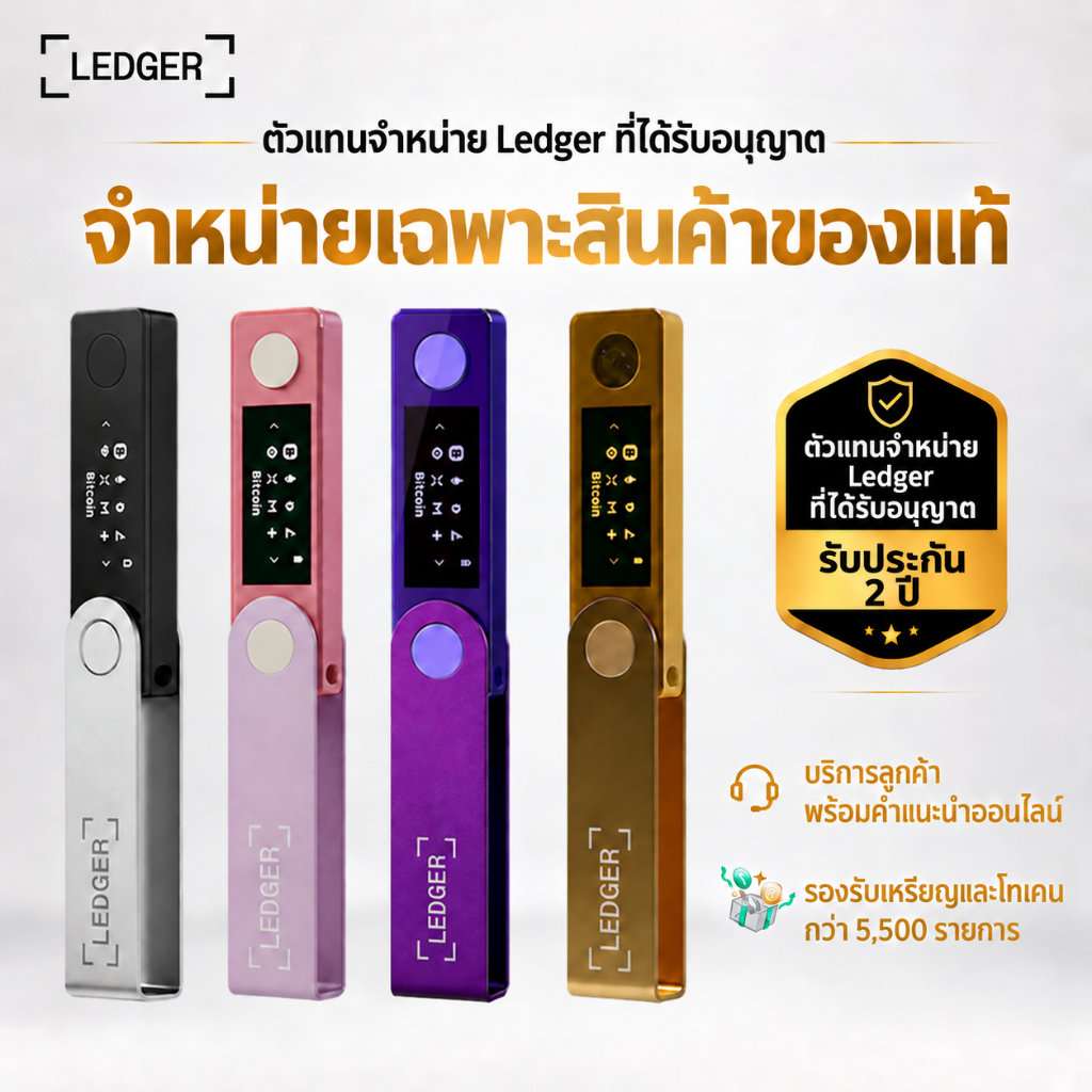 Ledger Nano X | Authorized Ledger Reseller | พร้อมส่งในไทย | Bluetooth USB-C | รับประกัน 2 ปี