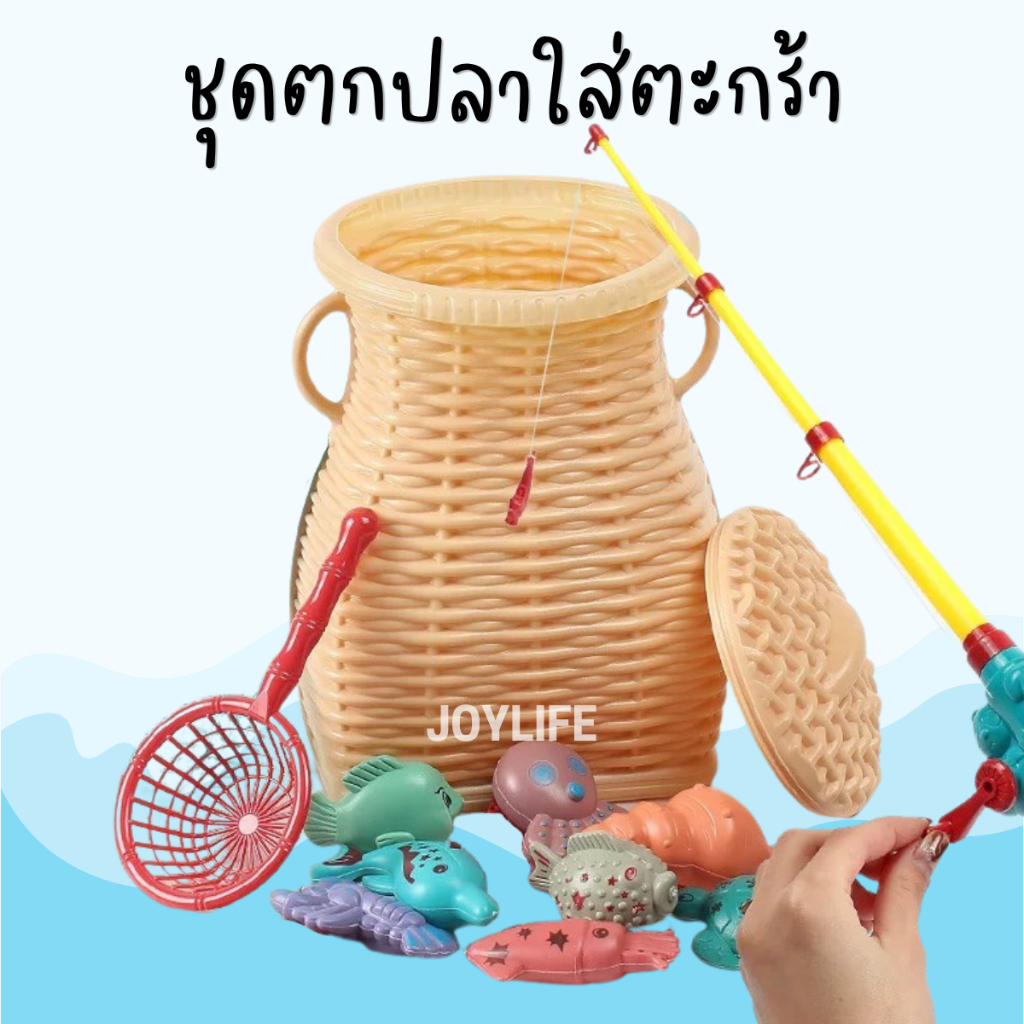 ชุดตกปลาใส่ตะกร้าหวายจำลอง ของเล่นตกปลาแม่เหล็ก ชุดตกปลาของเล่นเด็ก เสริมทักษะและการเรียนรู้