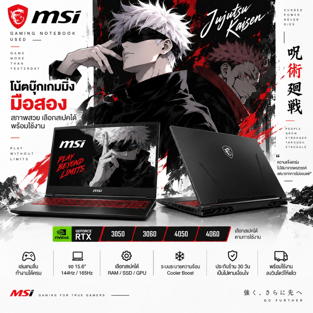 MSI Gaming Notebook มือสอง สภาพสวย RTX 3050 3060 4050 4060 เลือกสเปคได้ พร้อมใช้งาน