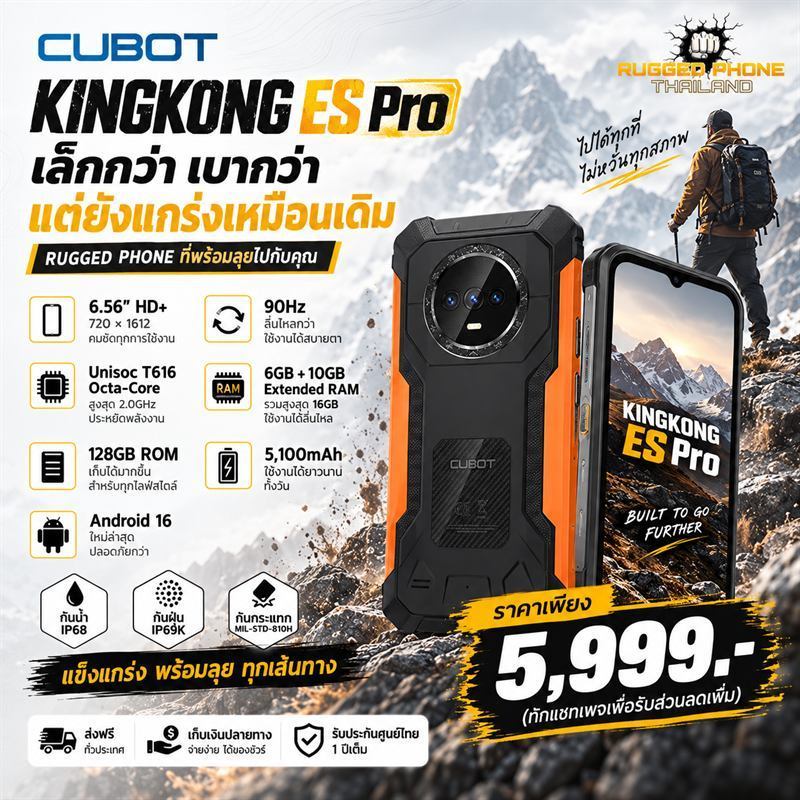 CUBOT Kingkong ES Pro โทรศัพท์มือถือเกรดทหาร 6.56" HD+ RAM 6GB ROM 128 GB Android 16 หน้าจอติดฟิล์มมาแล้ว