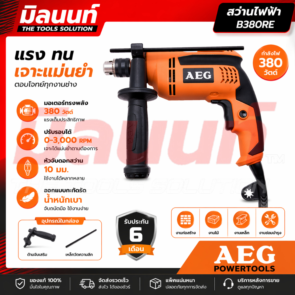 AEG สว่านกระแทก 4 หุน 630 W รุ่น SB630RE