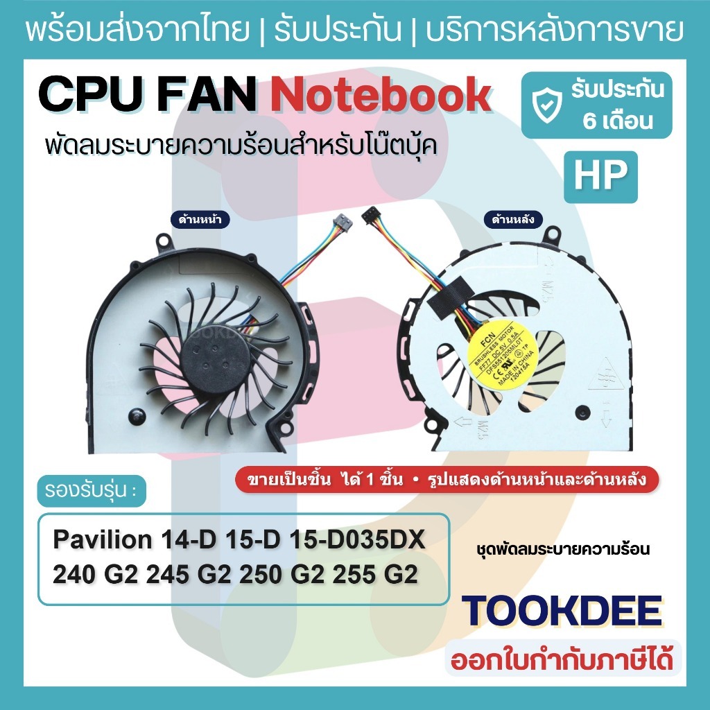 F125 🌀 พัดลม CPU Fan HP Pavilion 14-D 15-D 15-D035DX 240 G2 245 G2 250 G2 255 G2 ระบายความร้อน 74724