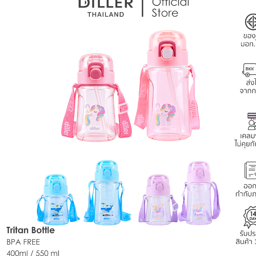 New Arrival Diller Thailand Tritan Flask 400/550ml กระติกน้ำสำหรับเด็ก ปลอดภัยปราศจาก BPA ส่งจากกทม.
