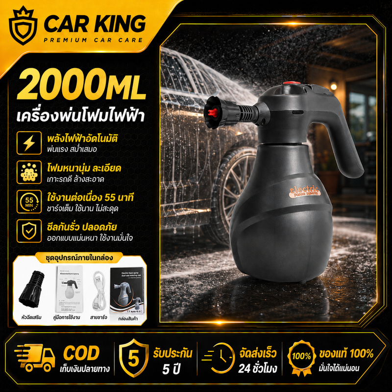 CarKing 2L เครื่องพ่นโฟมไฟฟ้า 45Min สเปรย์ หม้อล้างรถ สําหรับรถยนต์สวนบ้านทําความสะอาด มีมอเตอร์ ชาร์จไฟได้ มีประสิทธิภา