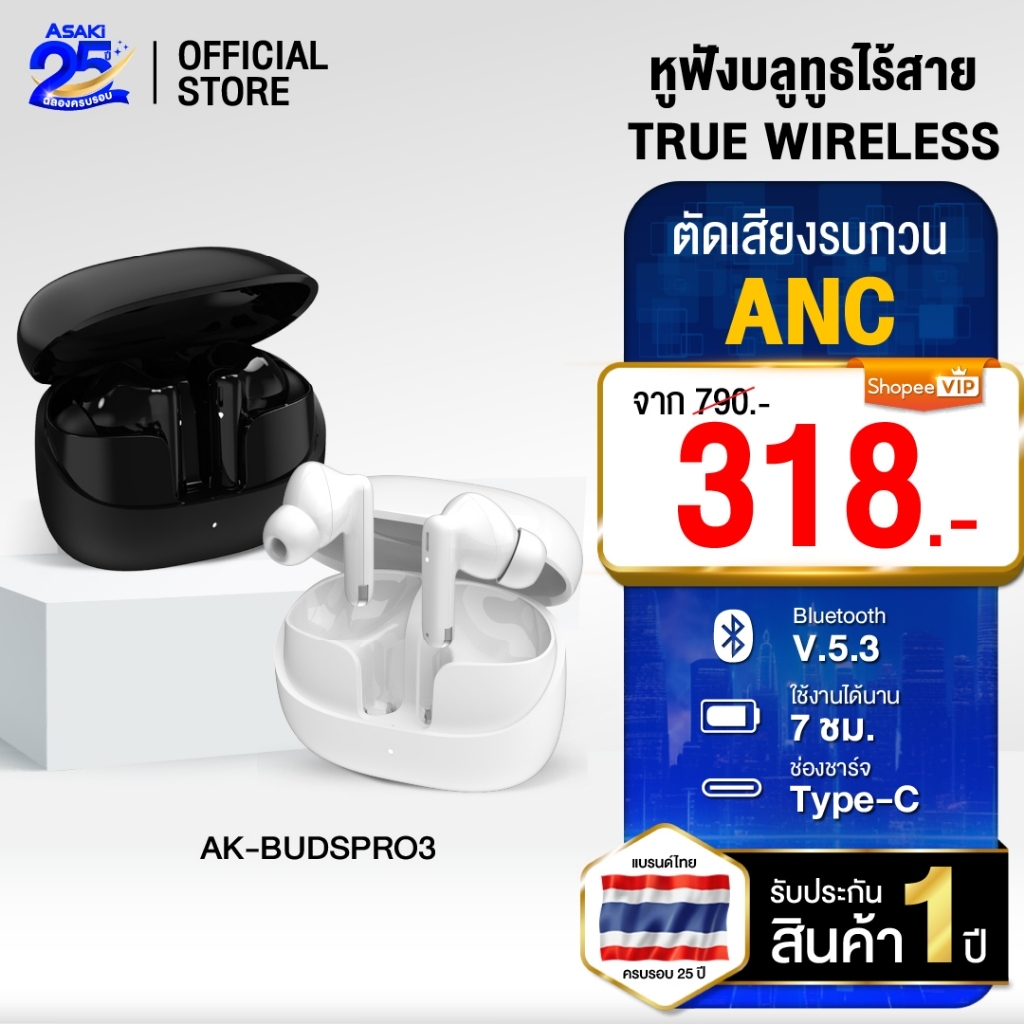 Asaki Earphone หูฟังบลูทูธ ไมค์ ENC ตัดเสียงรบกวน ANC ใช้งานรวม 18 ชม. รุ่น AK-BUDSPRO3 - ประกัน 1ปี