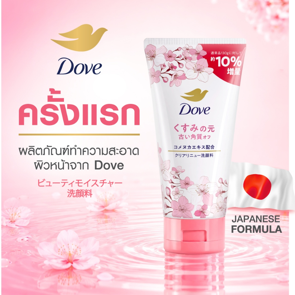 [ใหม่] โดฟ เคลียร์ โฟมมิ่ง เฟเชียล เคลนเซอร์ ซากุระ 143ก Dove Clear Foaming Facial Cleanser Sakura 143G