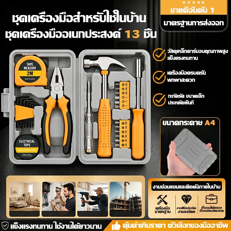 ✂️ชุดเครื่องมือ 13/15/18 ชิ้นในหนึ่งเดียว ชุดเครื่องมือมืออาชีพ สำหรับงานบ้านและซ่อมแซม
