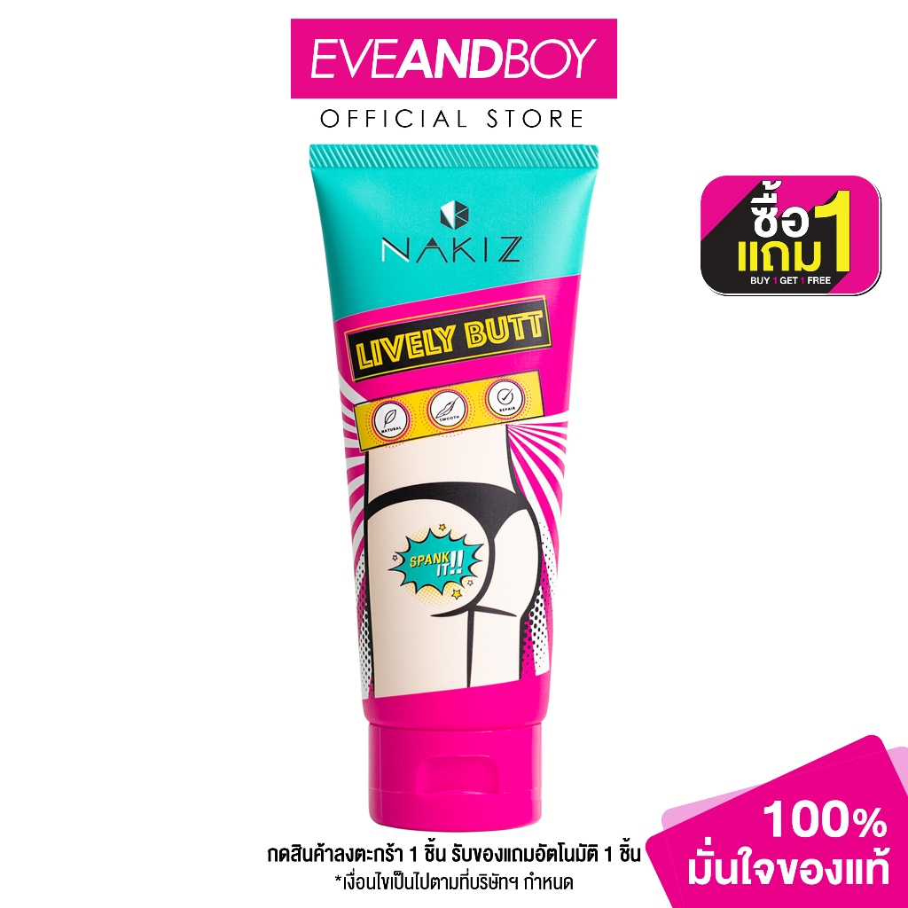 NAKIZ - Lively Butt Cream (100 g.) นาคิส