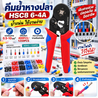 HSC8 6-4A ชุดเครื่องมือจีบ - วงล้อแบบปรับได้ด้วยตนเองพร้อมขั้วต่อสายไฟ 1250 ชิ้น/400 ชิ้น