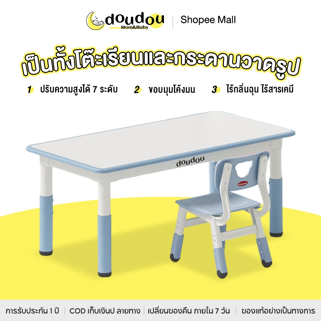 Doudou โต๊ะเรียนหนังสือ เก้าอี้เด็ก สามารถกราฟฟิตี้ได้ ปรับความสูง โต๊ะ1+เก้าอี้1