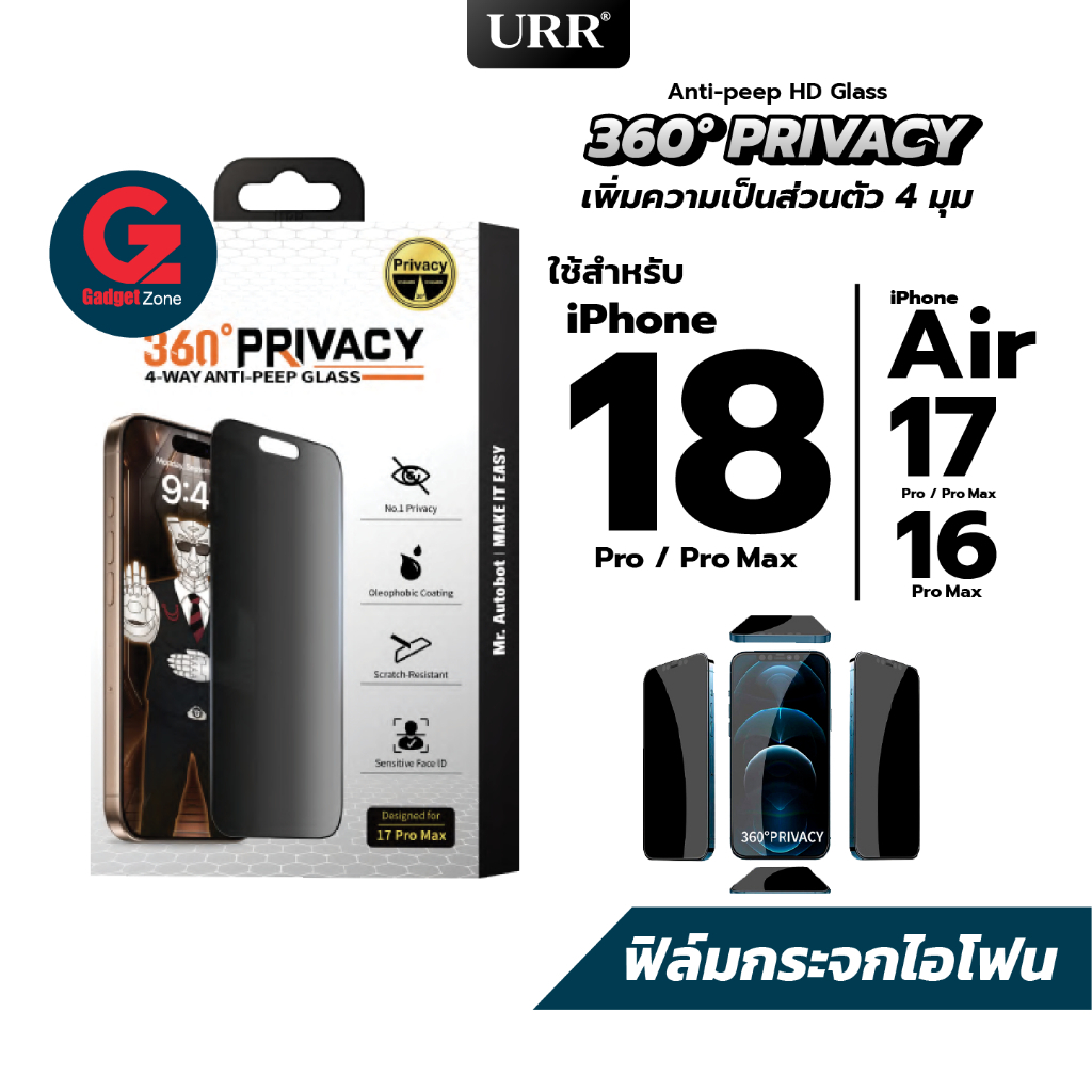 ฟิล์มกระจก URR รุ่น 360° 4Ways-PRIVACY กันมองรอบด้าน 4 ทิศทาง ใช้สำหรับ iPhone 18 I 17 l 16 Series