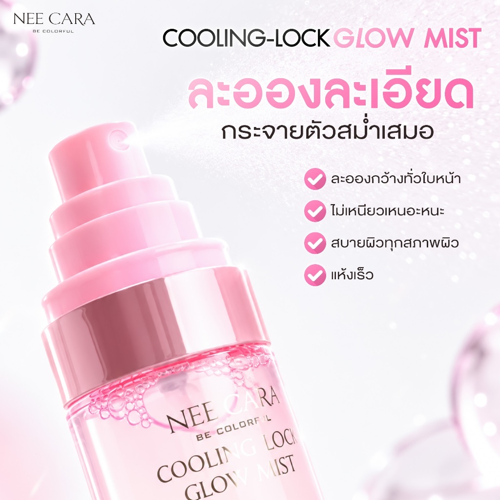 NEE CARA بخاخ تثبيت مبرّد Cooling-Lock Glow ‏N431 — صورة 5
