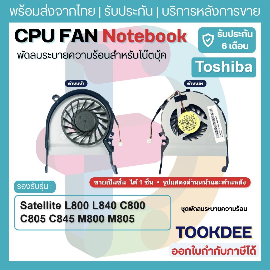 F191 🌀พัดลม CPU Toshiba Satellite L800 L840 C800 C805 C845 M800 M805 M840 S845 MF60090V1-C430-G99 DF
