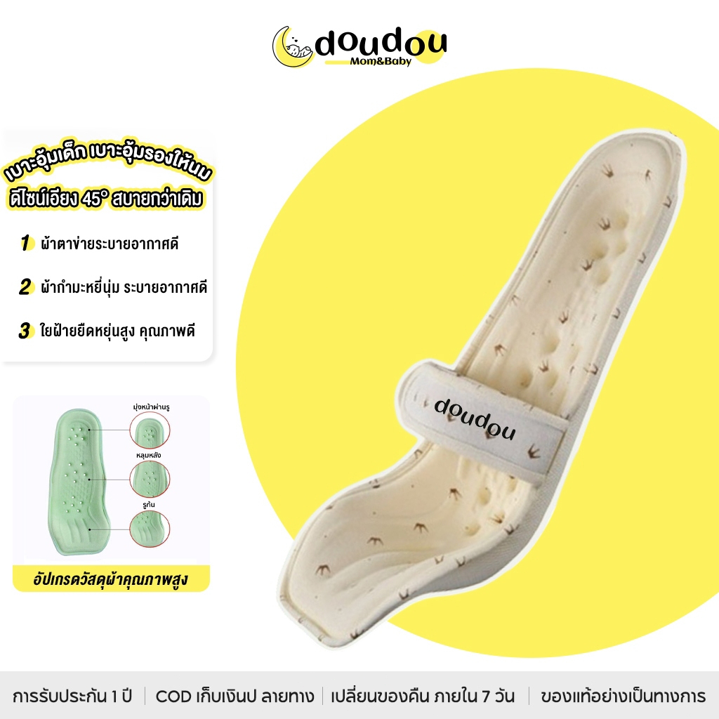 doudou เบาะอุ้มเด็ก เบาะอุ้มรองให้นม เหมาะสำหรับทารกอายุ 0-6เดือน ทำมุมเอียง 45 องศา ลดการสำลัก เข็มขัดกันตกปลอดภัย