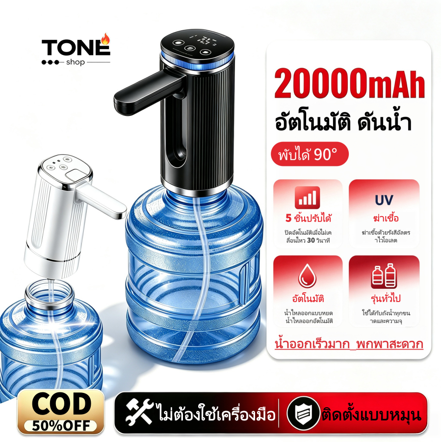 เครื่องปั๊มน้ำดื่มอัตโนมัติ แบตเตอรี่20000mAh หัวปั๊มคู่รุ่นอัปเกรด พับเก็บอัตโนมัติ 90° ปล่อยน้ำไหลแรง ไม่ต้องยกถังน้ำ