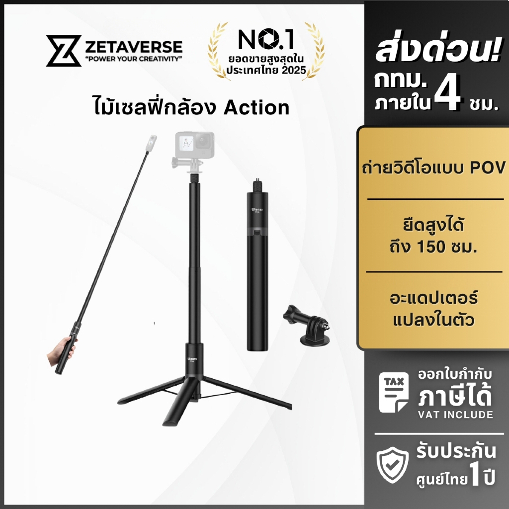 Ulanzi ไม้เซลฟี่ ขาตั้งกล้อง TT52 รองรับ DJI Pocket 4P, GoPro, Insta360 Luna Ultra ปรับได้ 6 ระดับ