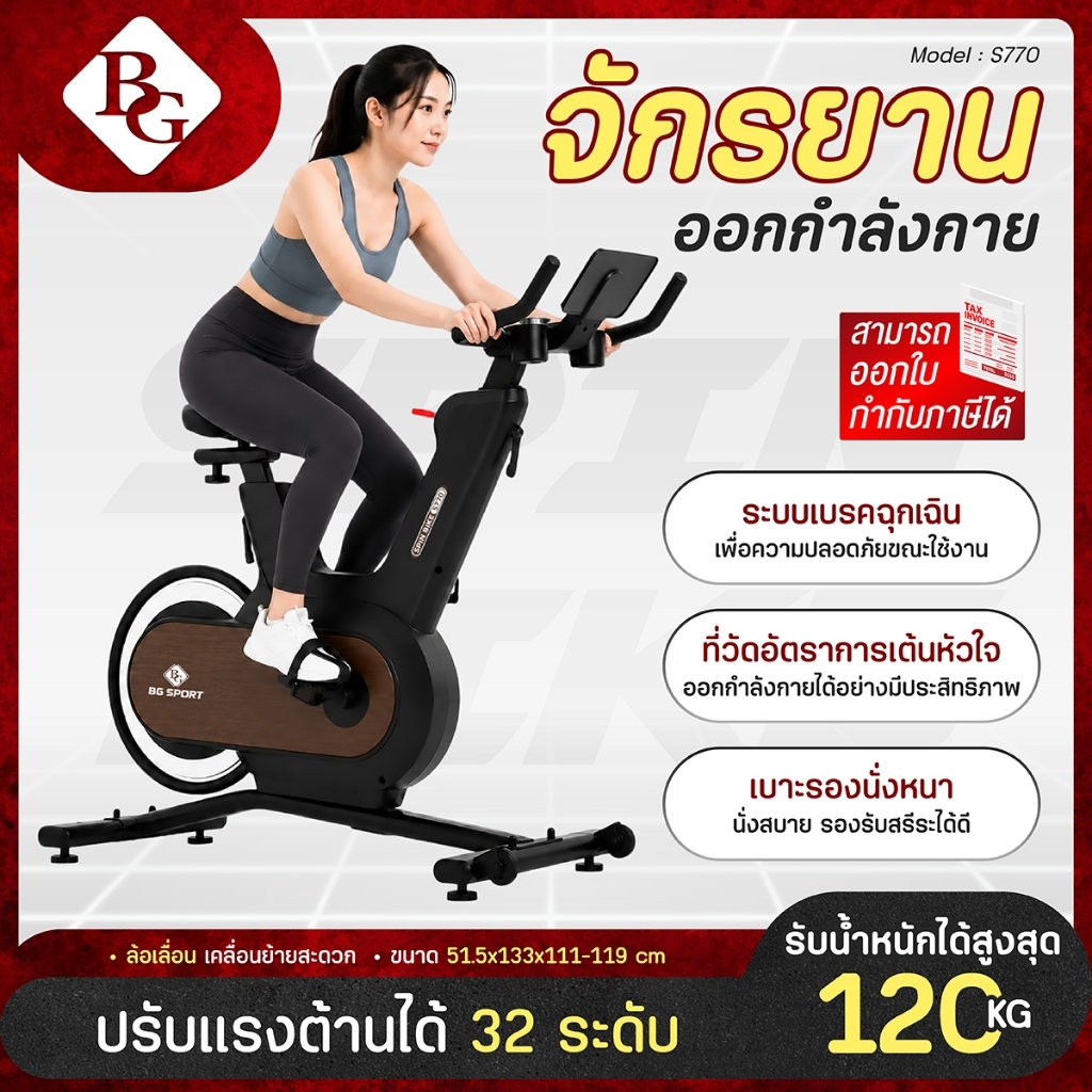 BG Spin Bike จักรยานออกกำลังกาย รุ่น S770 เชื่อมต่อบลูทูธ มีที่วางมือถือ ที่วางแก้วน้ำ พร้อมหน้าจอ