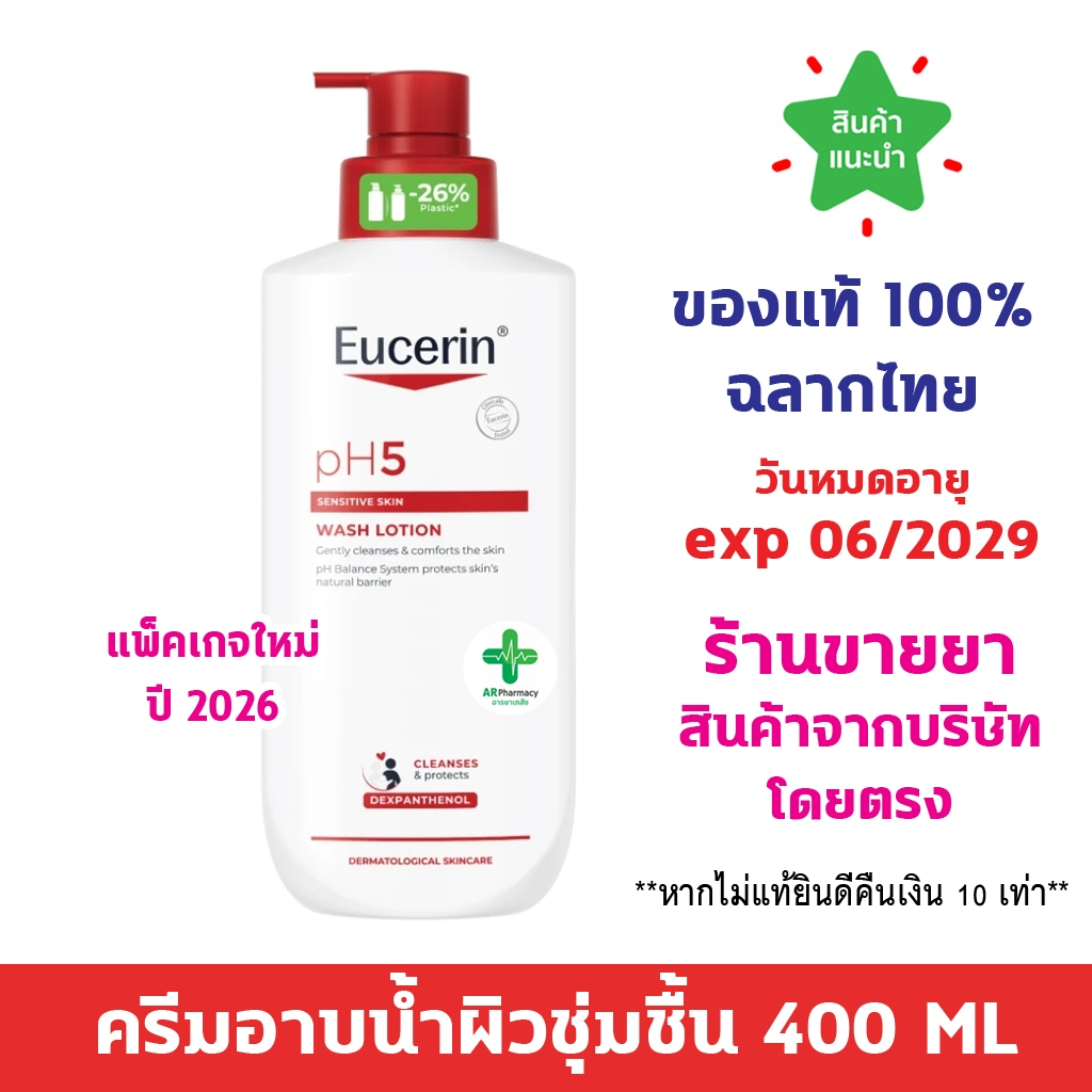 🔥แท้100% พร้อมส่ง🔥 Eucerin ph5 Wash lotion 250 ML / 400 ML / 1000 ML ยูเซอริน พีเอช5 วอชโลชั่น อาบน้ำ  สำหรับผิวแห้ง