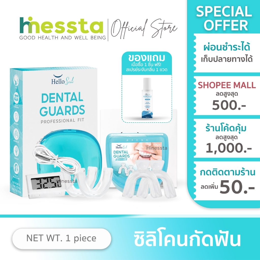Hellosmile Dental Guards ซิลิโคนกัดฟัน ฮัลโหลสมาย ลดกัดฟัน พร้อมกล่อง แบบใส หลับง่าย ใส่สบาย