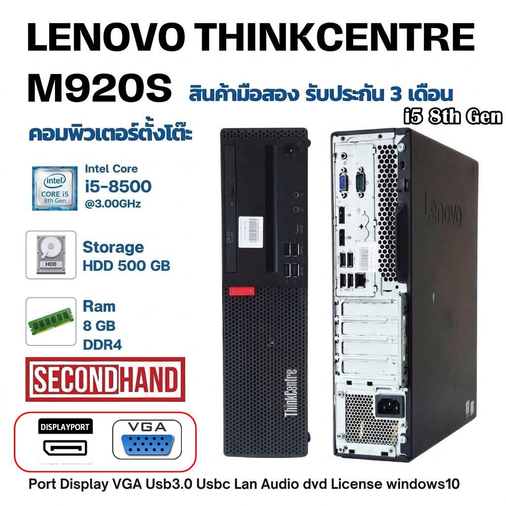 [มือสอง][เฉพาะเครื่อง]Lenovo ThinkCentre M920S CPU Core i5 8500 3.0GHz(Gen8)/RAM8GB/HDD500GB