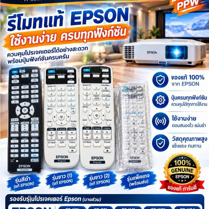 Remote epson ทุกรุ่น รีโมทโปรเจคเตอร์เอปสัน แท้ศูนย์ไทย จัดส่งไว  ดูรุ่นในรายละเอียดเพิ่ม เช็คให้ชัวร์ก่อนกดสั่งนะค่ะ