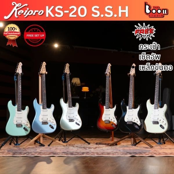 กีตาร์ไฟฟ้า Keipro KS-20 S.S.H  แถมฟรีกระเป๋า รับประกันศูนย์ THE BOOM STUDIO