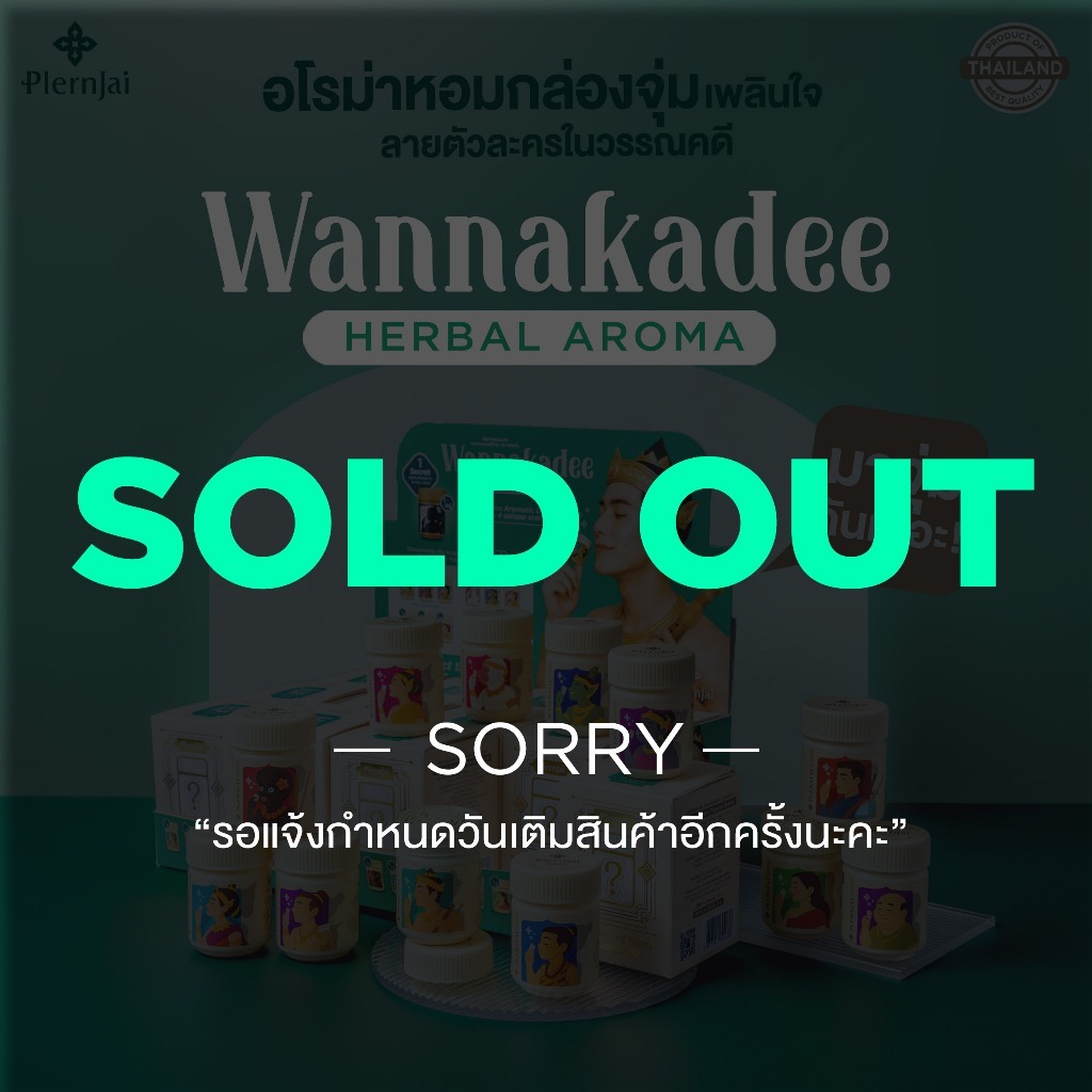 กล่องจุ่ม(Blind Box) อโรม่าหอม เพลินใจ ตัวละครในวรรณคดีไทย (Wannakadee Thai)
