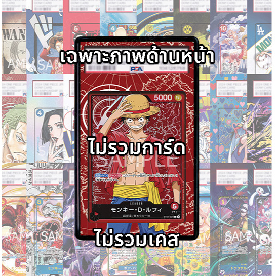 (อ่านเงื่อนไข/รายละเอียดก่อนซื้อ)FullArt: ลูฟี่ Luffy ST01-001_p1 (เฉพาะภาพไม่รวมเคส)