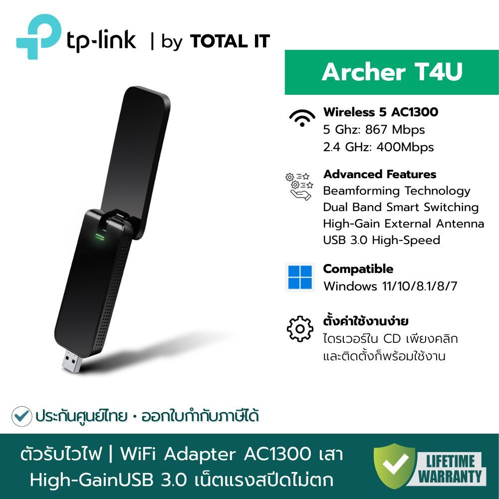 TP-Link Archer T4U ตัวรับสัญญาณ Wi-Fi AC1300 เสาคู่ High Gain พอร์ต USB 3.0 ประกันศูนย์