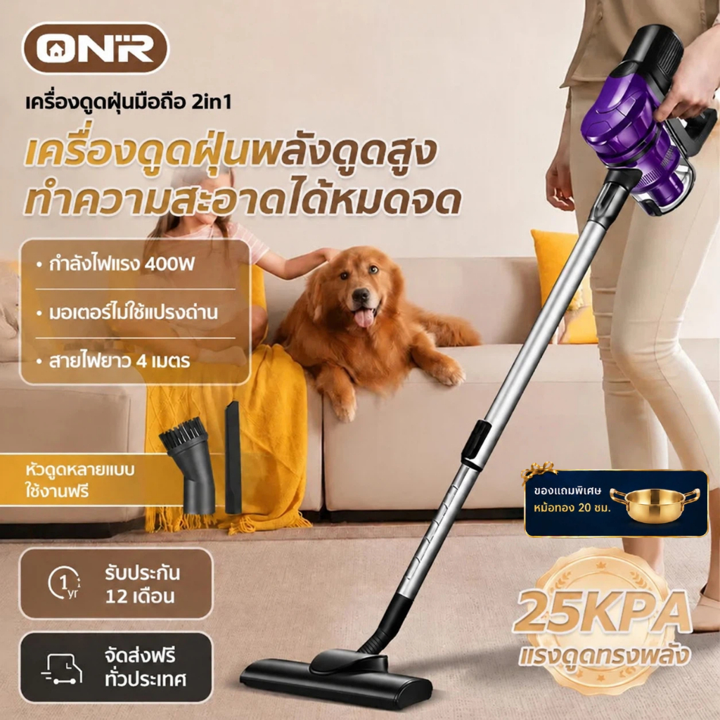 ONR เครื่องดูดฝุ่นแบบมีสาย 400W 25KPa Corded Vacuum Cleaner 2in1 แบบมือถือ/ด้ามยาว HEPA สายไฟ 4 ม