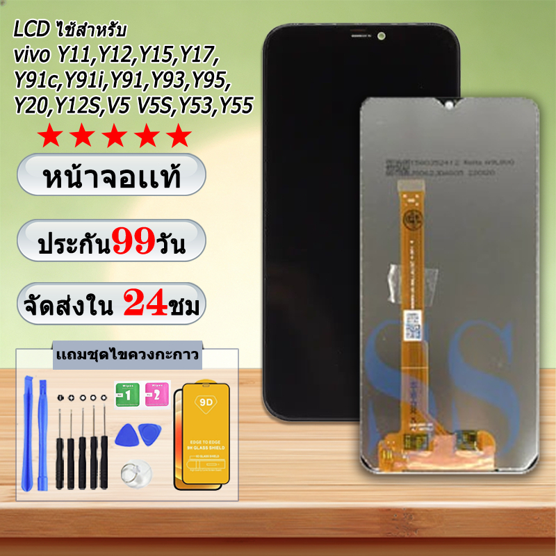 หน้าจอ LCD วีโว่ vivo มี Y11,Y12,Y15,Y17,Y91c,Y91i,Y91,Y93,Y95,Y20,Y12S,V5 V5S,Y53,Y55