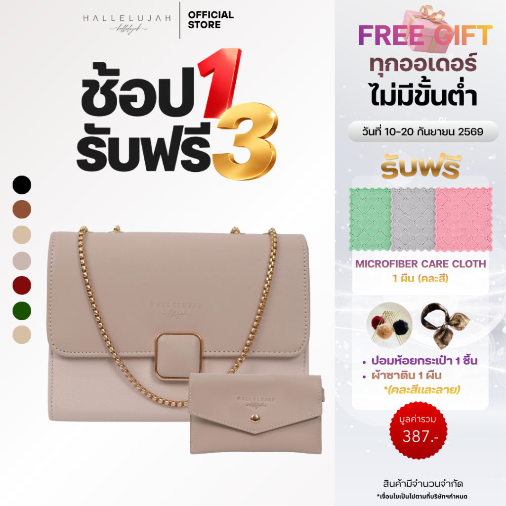 [ซื้อวันนี้ ได้เพิ่ม3] HALLELUJAH Fine(ไฟน์) Bag กระเป๋าผู้หญิง หนัง Premium ขนาด9.5นิ้ว