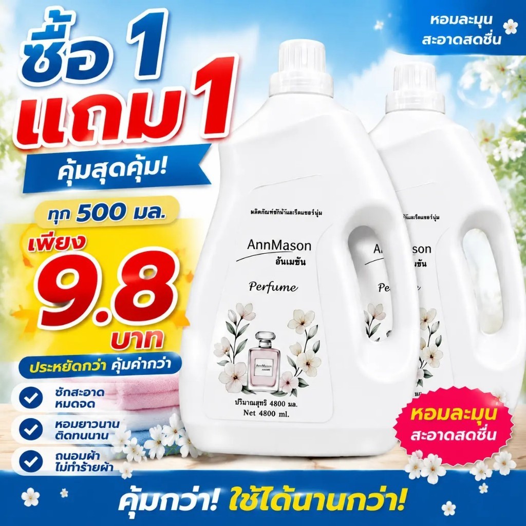 น้ำยาซักผ้า 5000ml สูตรเข้มข้น 4-in-1 ขจัดคราบฝังลึก ปรับผ้านุ่ม กลิ่นหอมติดทน ใช้ได้กับผ้าขาว-ผ้าสี AnnMason