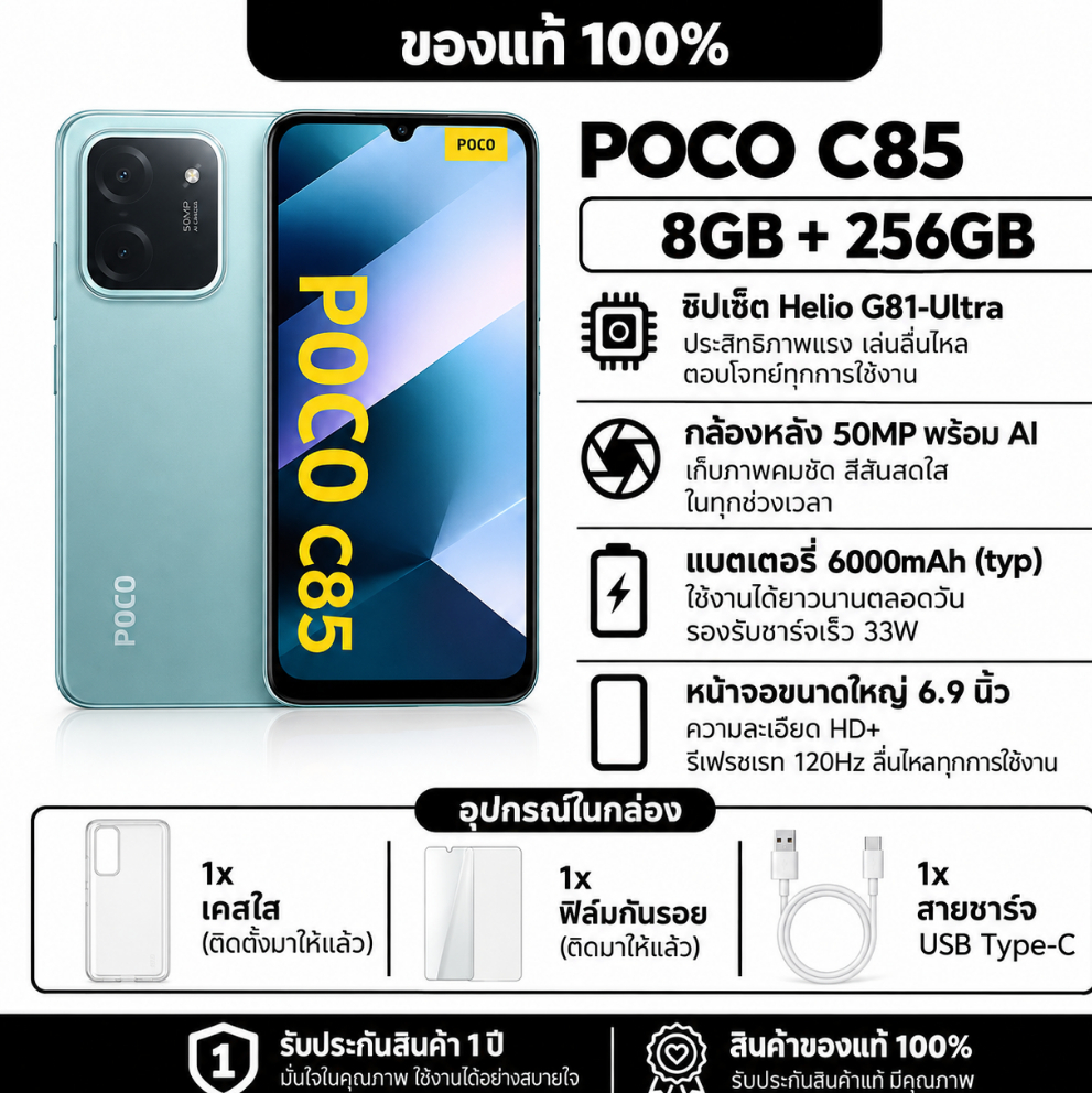 POCO C85 5G โทรศัพท์ 8GB+256GB หน้าจอ 6.9 นิ้ว 120Hz กล้อง 50MP แบตเตอรี่ 6000mAh ชาร์จเร็ว 33W
