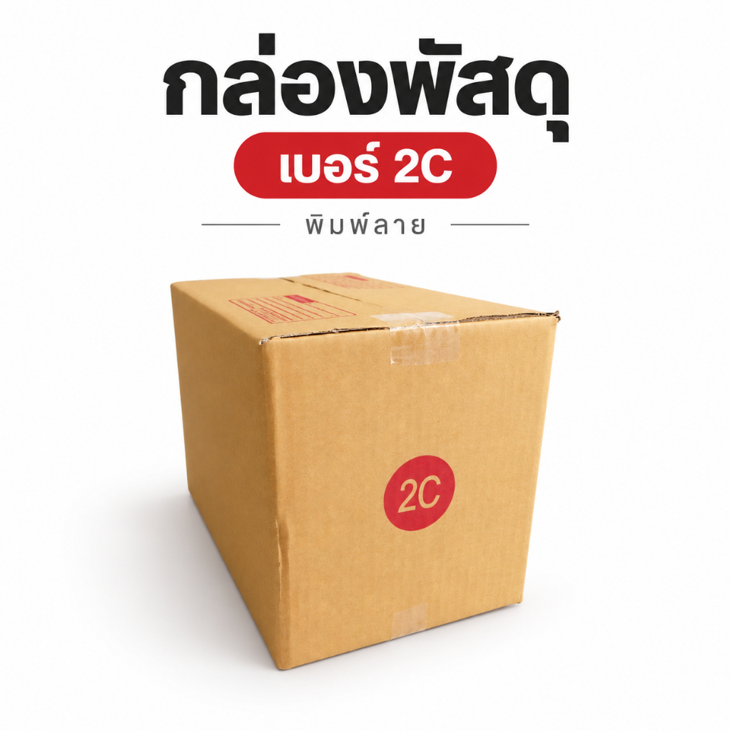 (10 ใบ) กล่องไปรษณีย์ เบอร์ 2C (พิมพ์ลาย) KA125