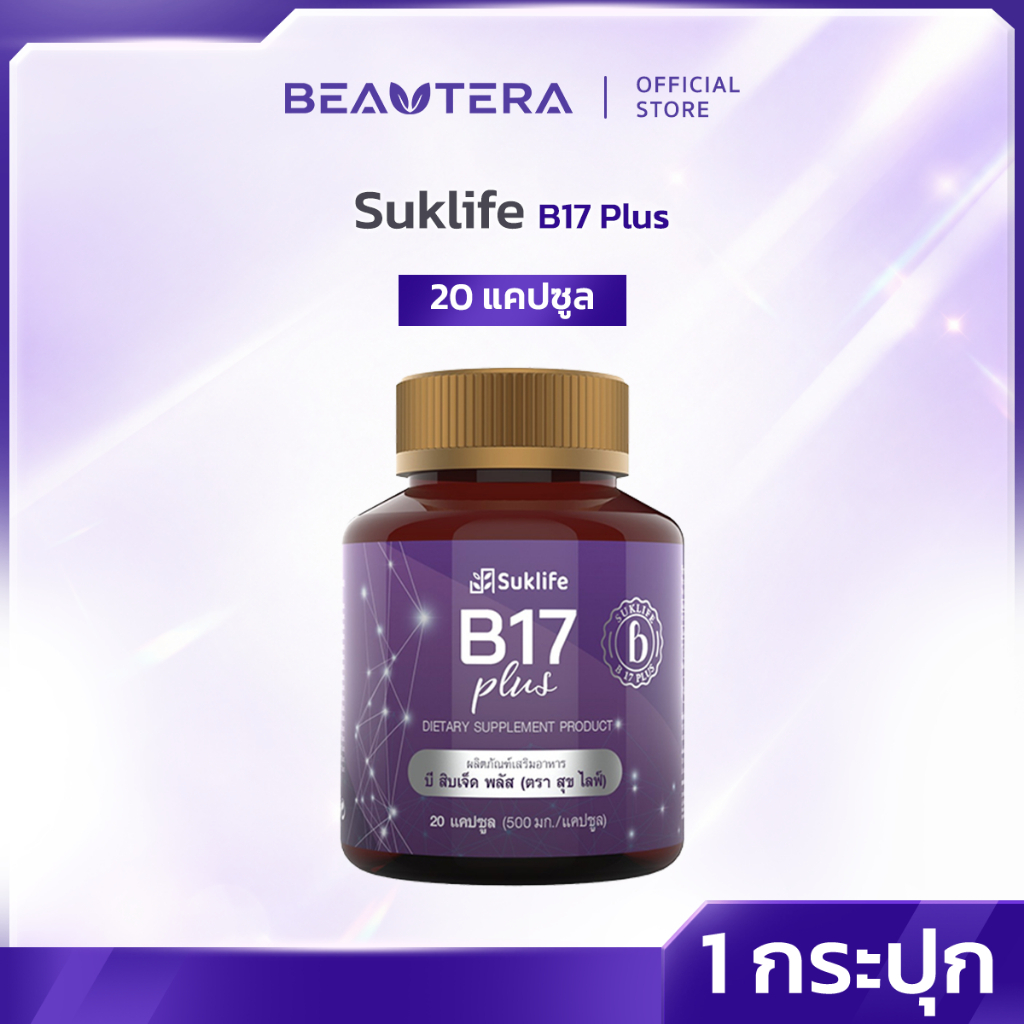 Suklife B17 Plus 20แคปซูล (1กระปุก)